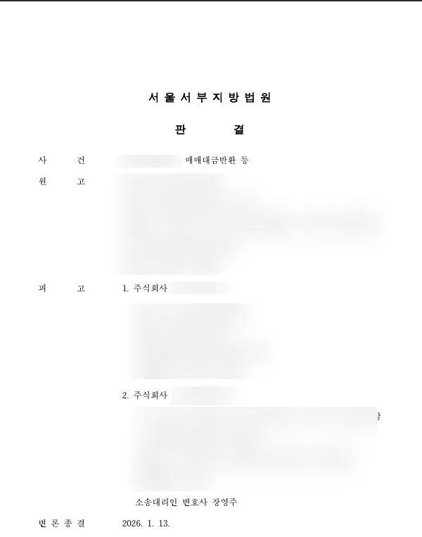 판결문 사진 (개인정보 가림)