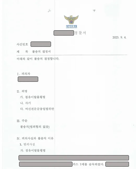 판결문 사진 (개인정보 가림)
