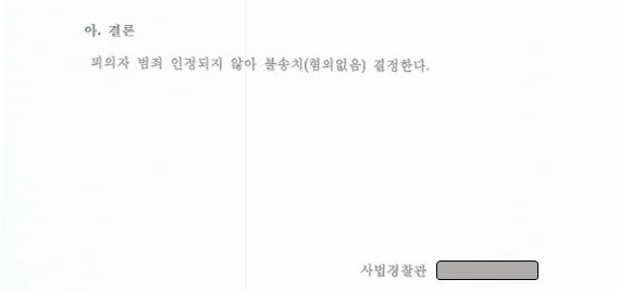 판결문 사진 (개인정보 가림)