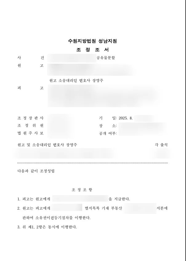판결문 사진 (개인정보 가림)