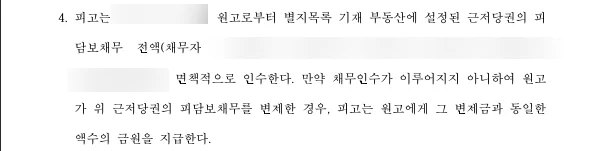 판결문 사진 (개인정보 가림)