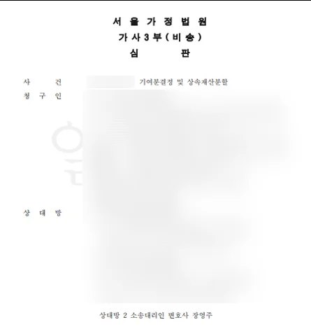 판결문 사진 (개인정보 가림)