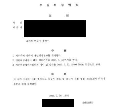 판결문 사진 (개인정보 가림)
