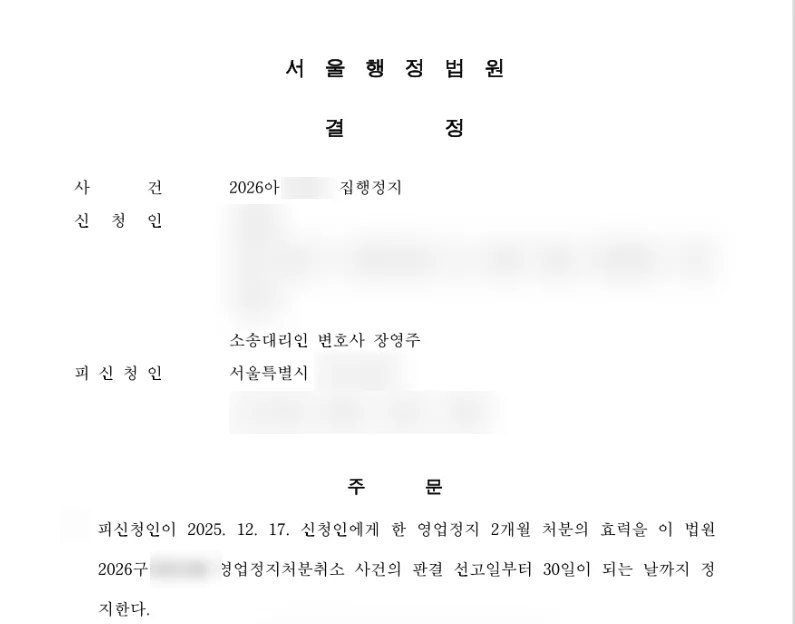 판결문 사진 (개인정보 가림)
