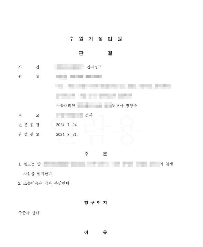 판결문 사진 (개인정보 가림)
