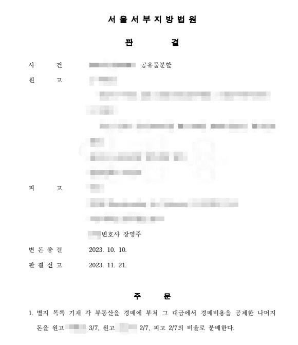 판결문 사진 (개인정보 가림)
