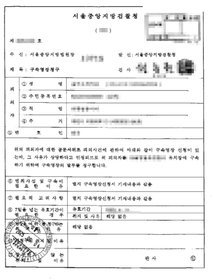 판결문 사진 (개인정보 가림)