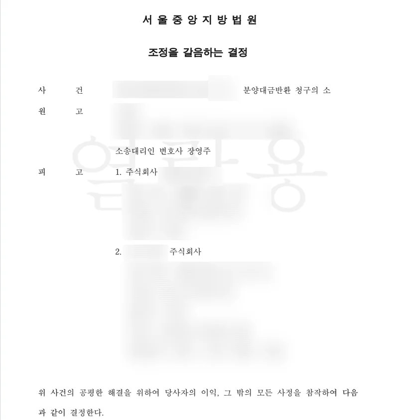 판결문 사진 (개인정보 가림)
