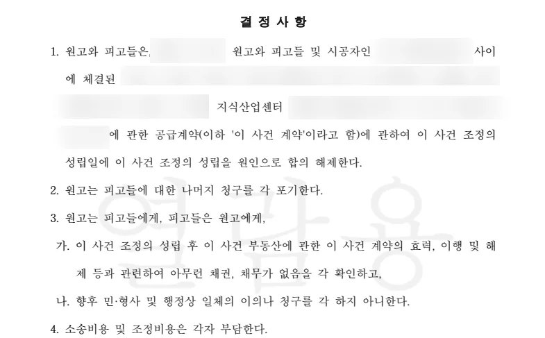 판결문 사진 (개인정보 가림)