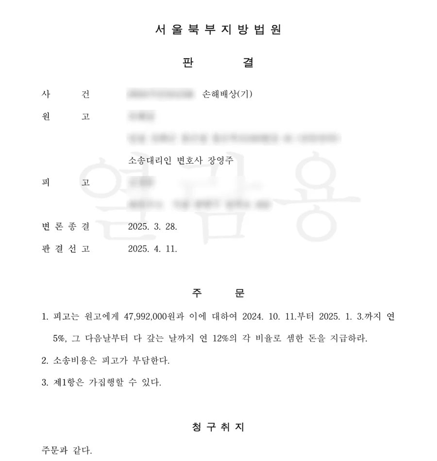 판결문 사진 (개인정보 가림)